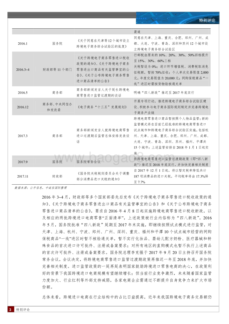 跨境进口电商特别评论.pdf_第3页
