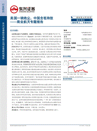 商业航天专题报告：美国一骑绝尘，中国含苞待放.pdf