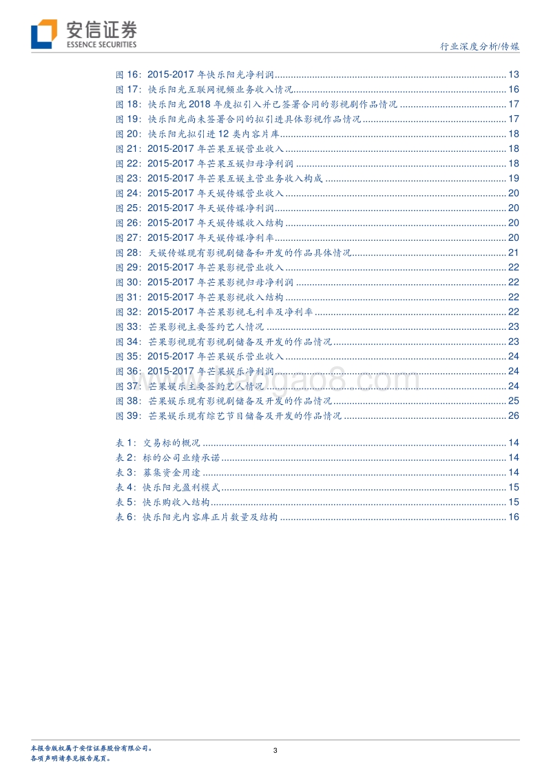 视频平台：三分天下的格局并非铁板一块.pdf_第3页