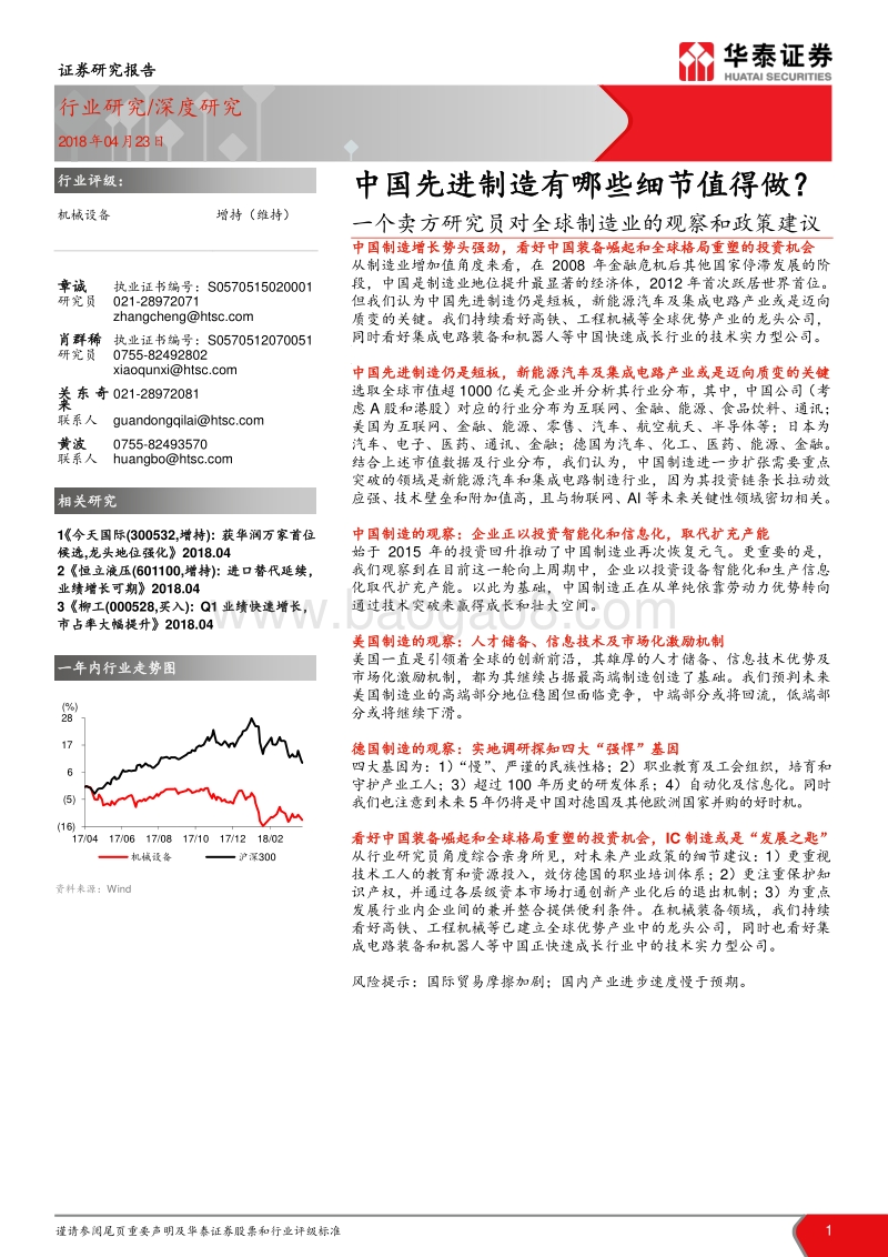 一个卖方研究员对全球制造业的观察和政策建议：中国先进制造有哪些细节值得做？.pdf_第1页