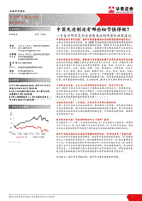 一个卖方研究员对全球制造业的观察和政策建议：中国先进制造有哪些细节值得做？.pdf