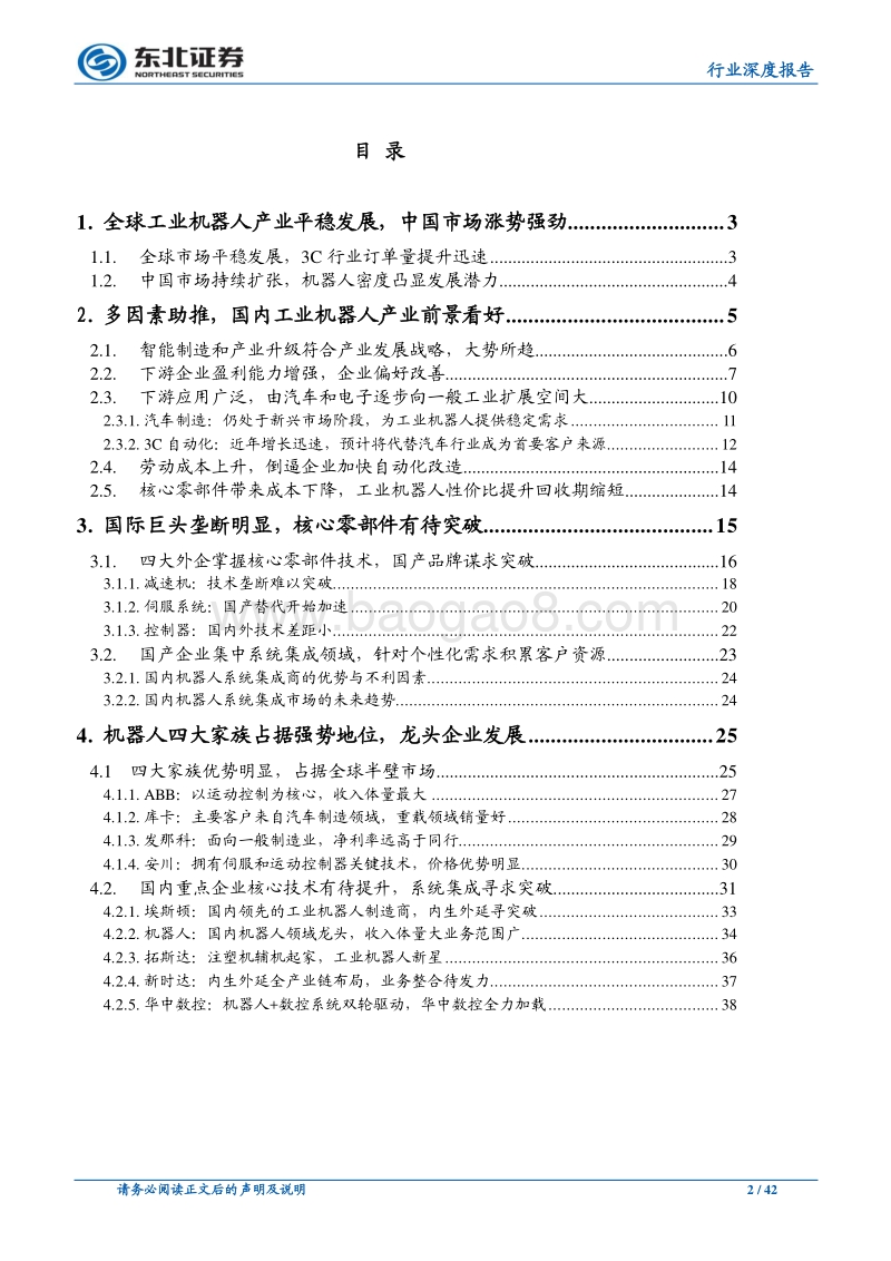 机械设备行业深度报告：核心零部件国产化加速工业机器人应用，看好行业发展前景.pdf_第2页