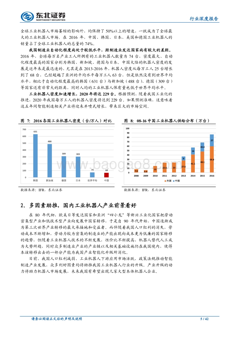 机械设备行业深度报告：核心零部件国产化加速工业机器人应用，看好行业发展前景.pdf_第5页