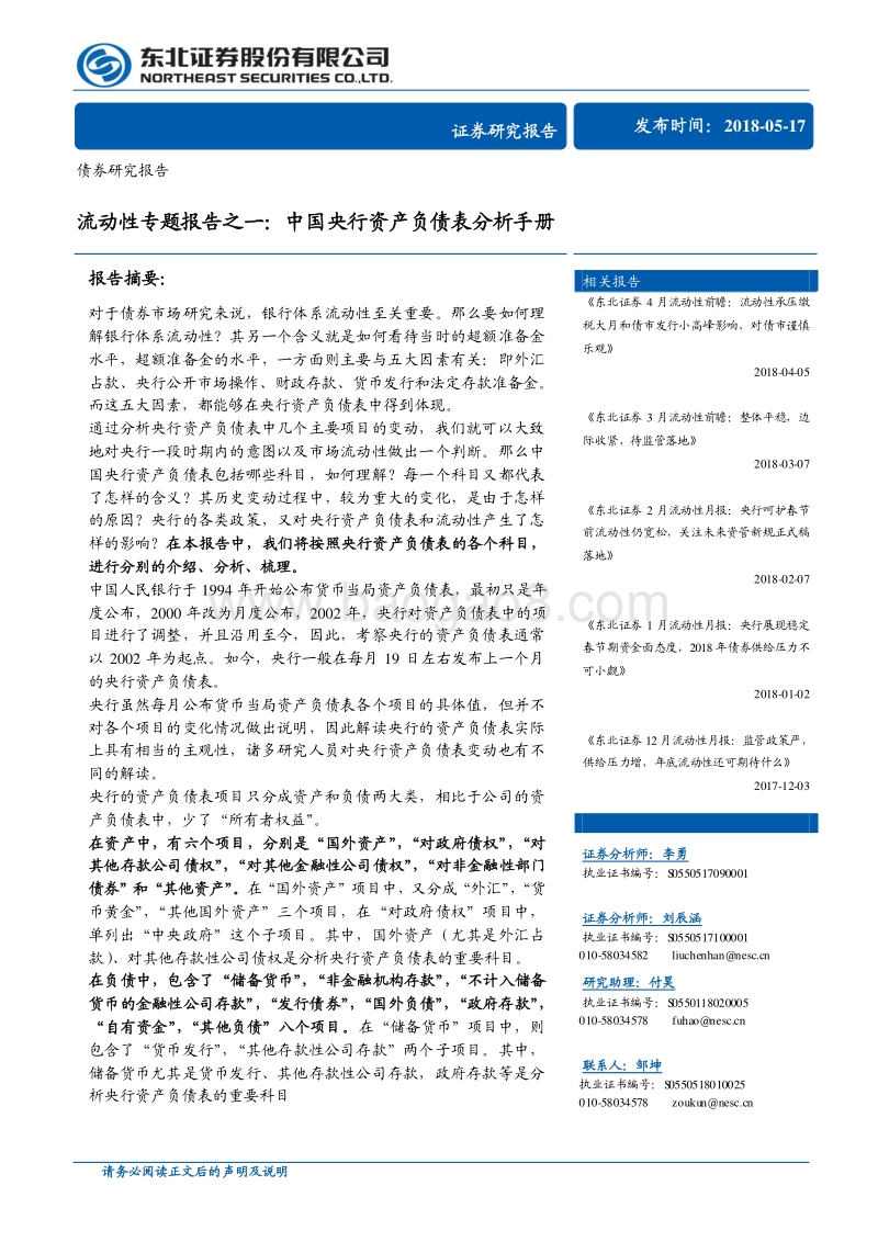 中国央行资产负债表分析手册.pdf_第1页