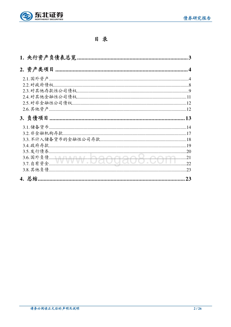 中国央行资产负债表分析手册.pdf_第2页