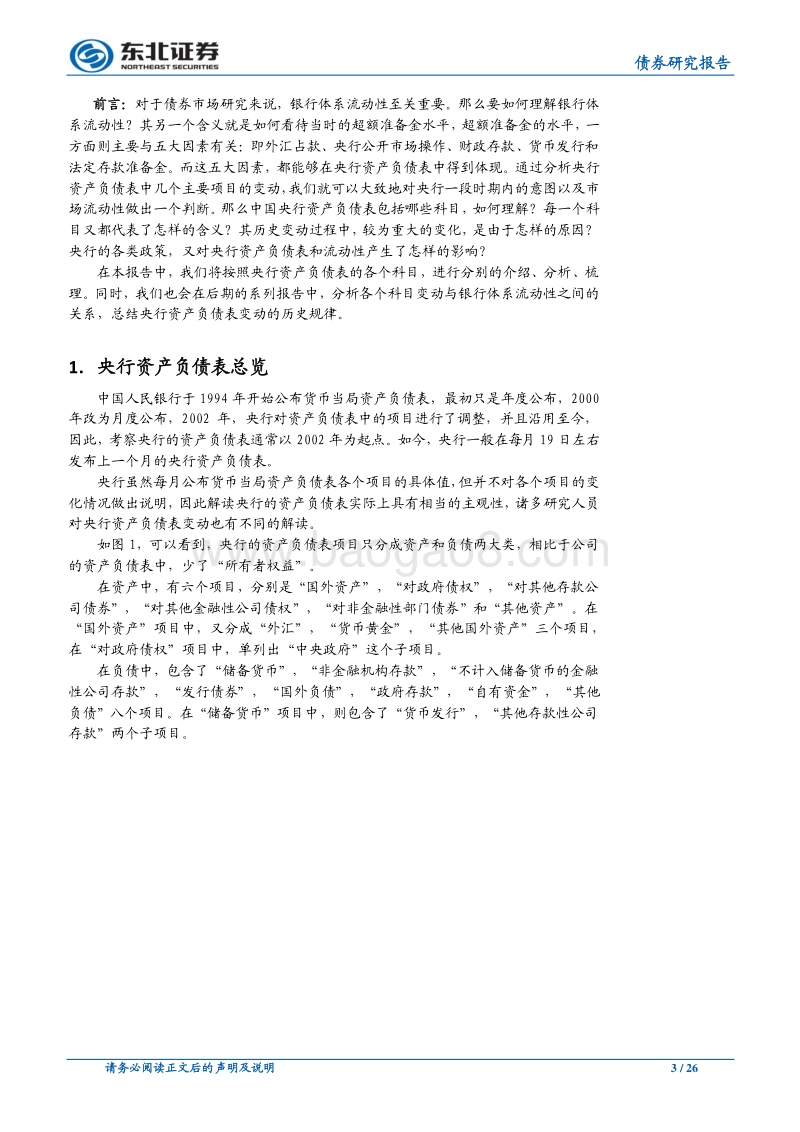 中国央行资产负债表分析手册.pdf_第3页