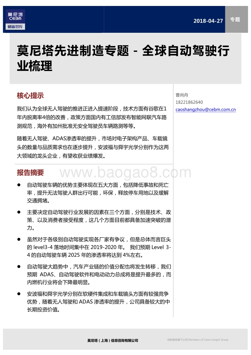 先进制造专题：全球自动驾驶行业梳理.pdf_第1页