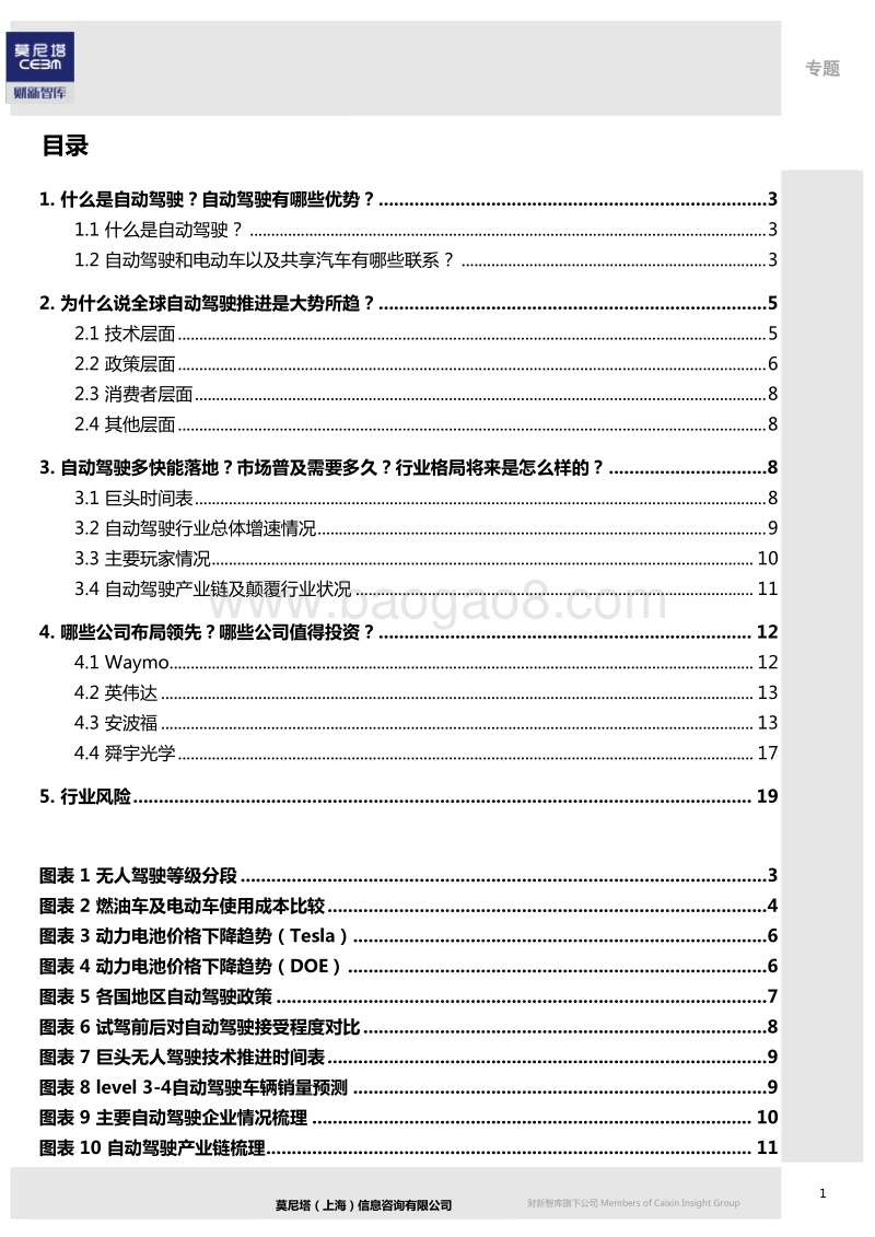 先进制造专题：全球自动驾驶行业梳理.pdf_第2页