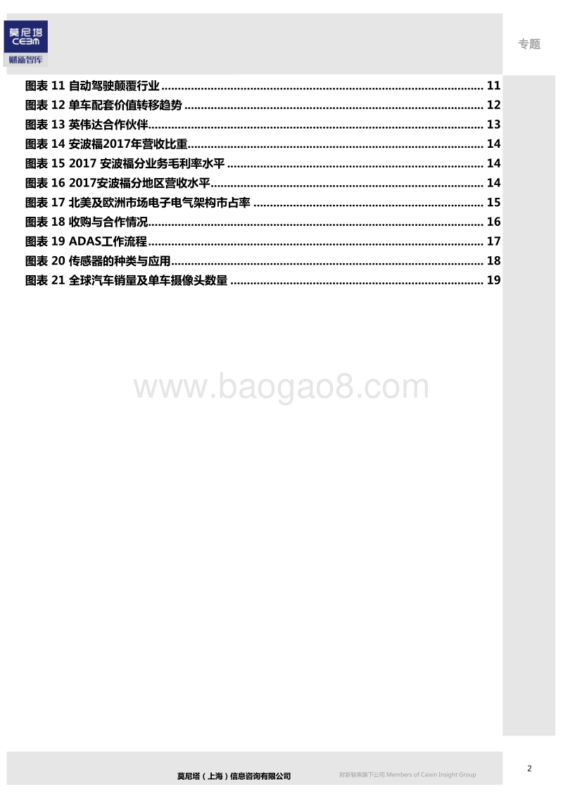 先进制造专题：全球自动驾驶行业梳理.pdf_第3页