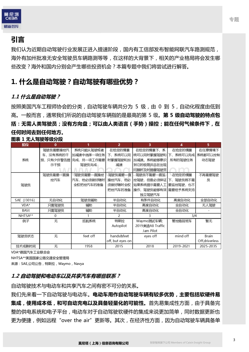 先进制造专题：全球自动驾驶行业梳理.pdf_第4页