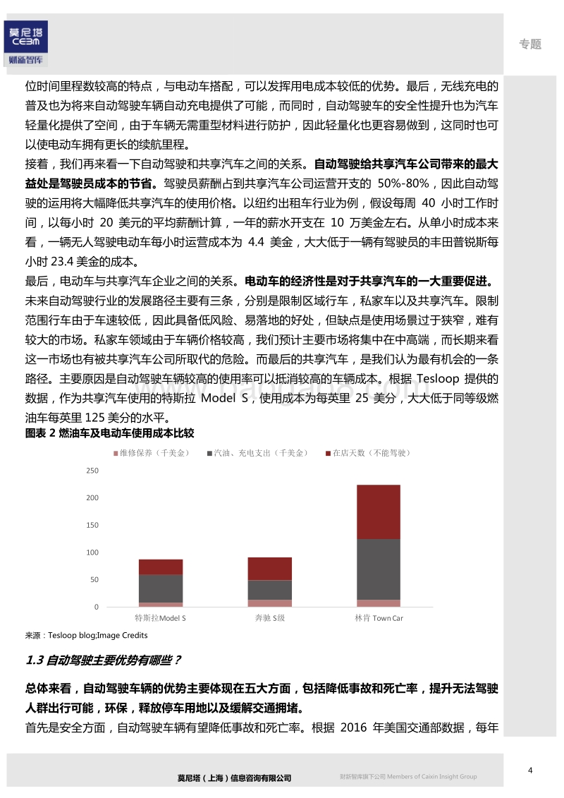 先进制造专题：全球自动驾驶行业梳理.pdf_第5页