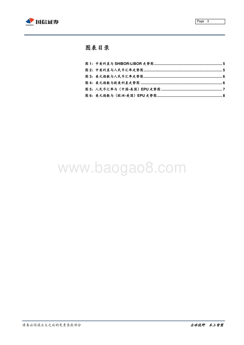 宏观经济专题报告：中美利差与人民币汇率，真那么相关？.pdf_第3页