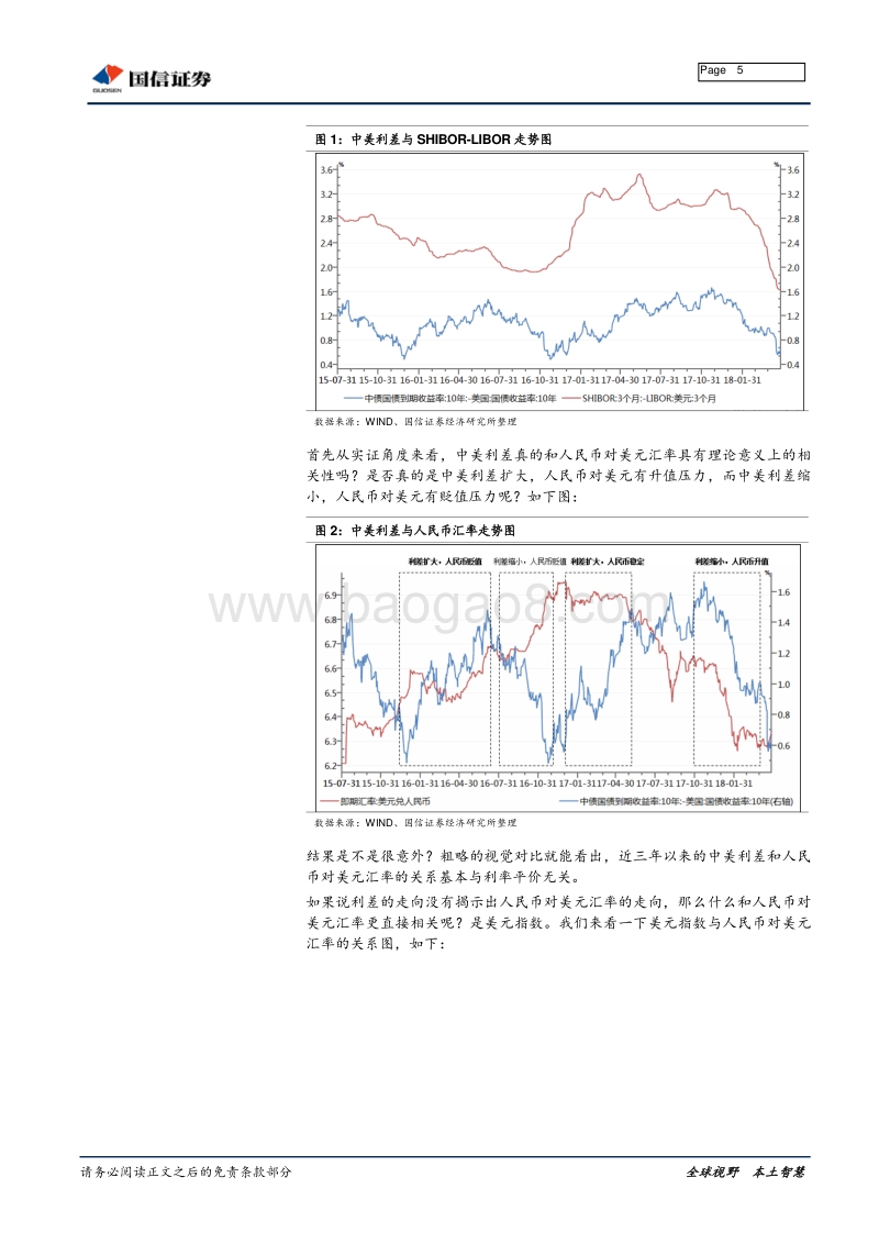 宏观经济专题报告：中美利差与人民币汇率，真那么相关？.pdf_第5页