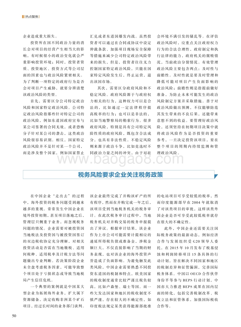 境外投资需警惕四大类风险.pdf_第3页