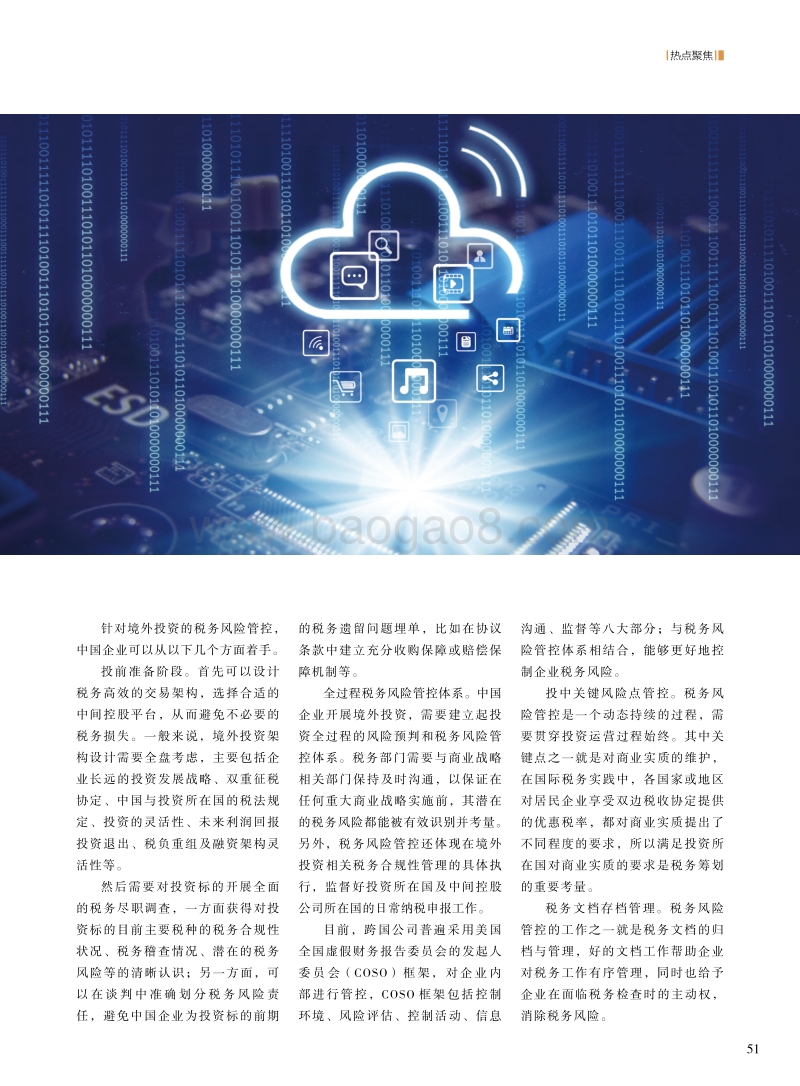 境外投资需警惕四大类风险.pdf_第4页