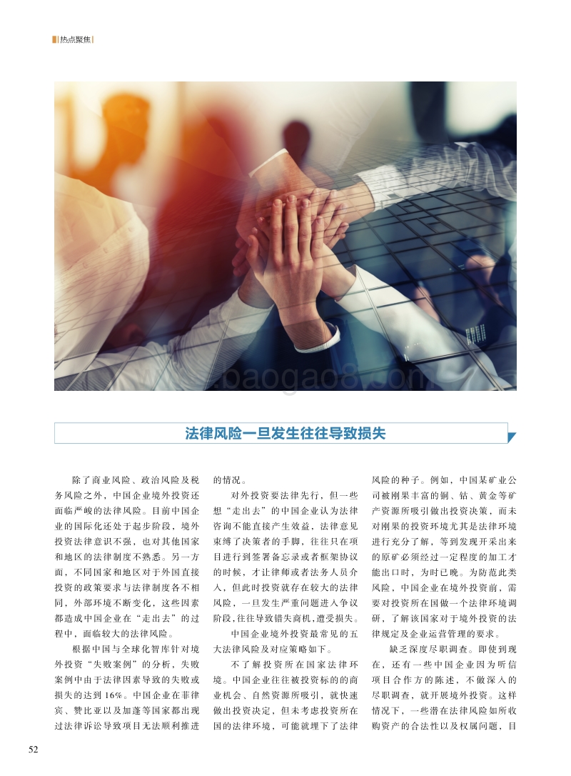 境外投资需警惕四大类风险.pdf_第5页
