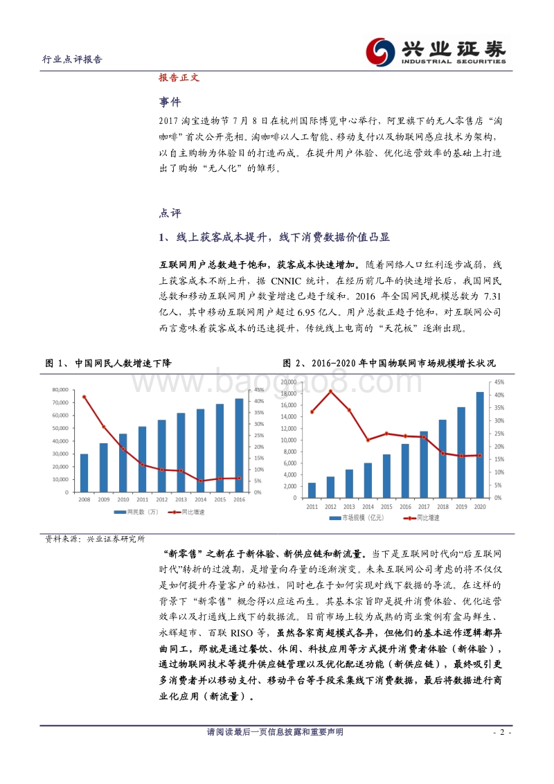 探究淘咖啡，无人零售之雏形.pdf_第2页