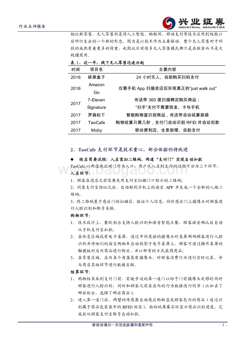 探究淘咖啡，无人零售之雏形.pdf_第3页