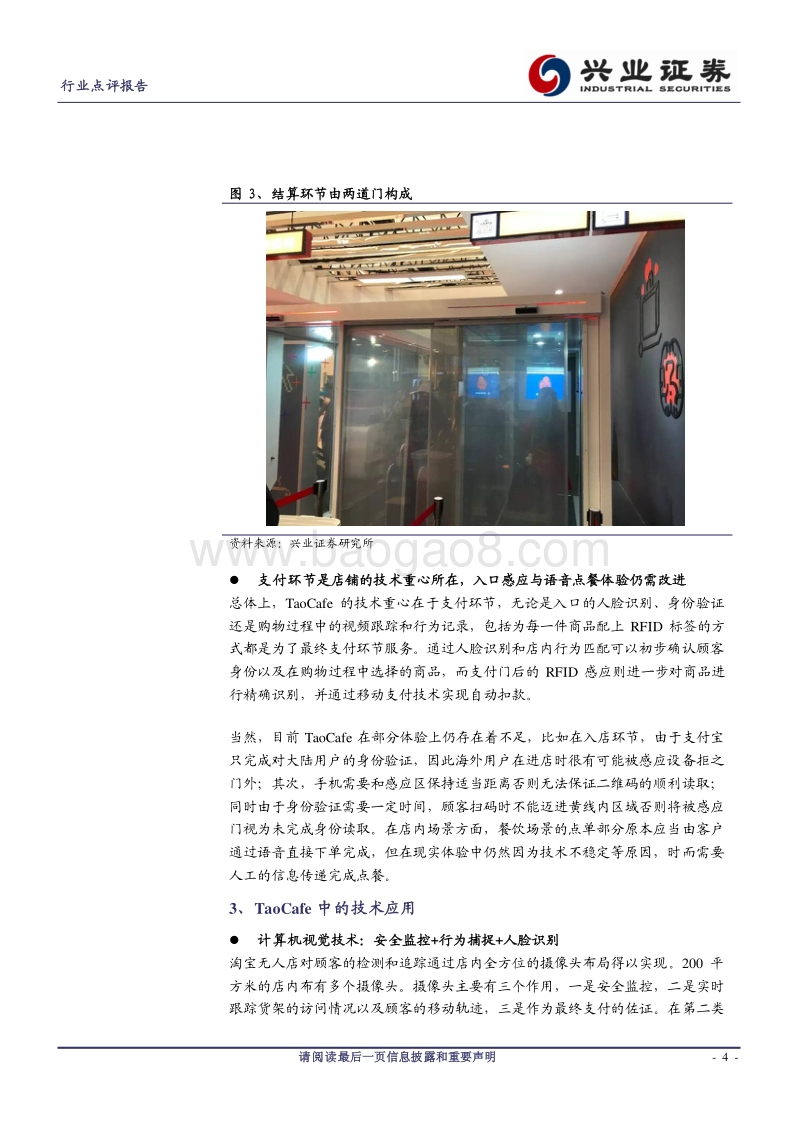 探究淘咖啡，无人零售之雏形.pdf_第4页