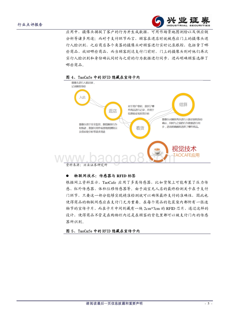 探究淘咖啡，无人零售之雏形.pdf_第5页