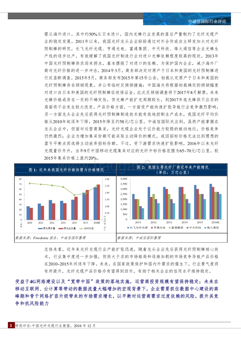 中国光纤光缆行业展望.pdf_第3页