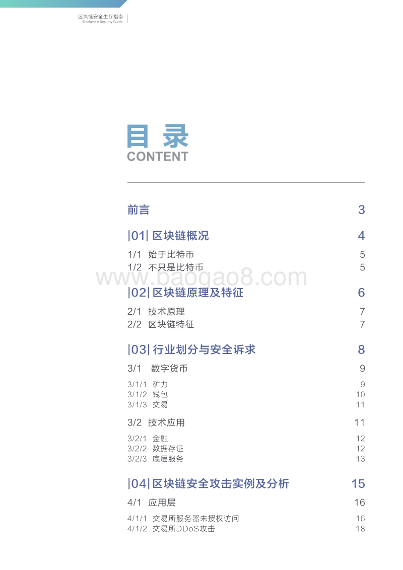 区块链安全生存指南.pdf_第2页