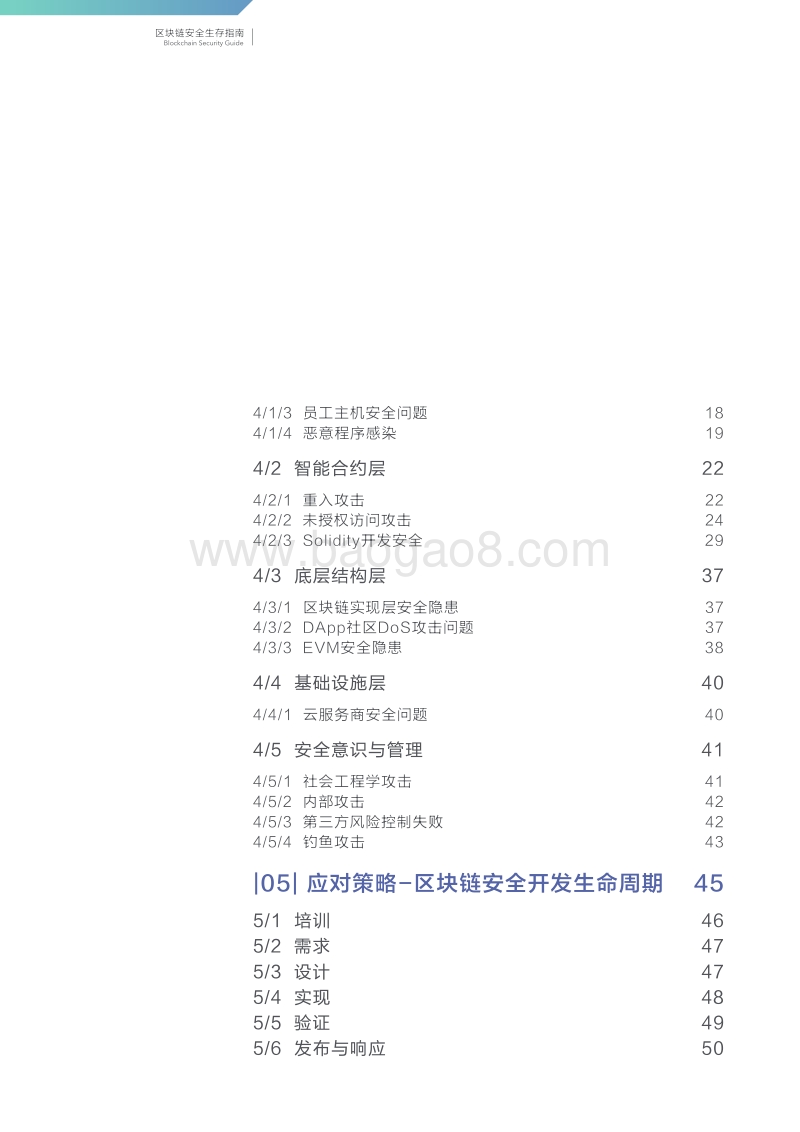 区块链安全生存指南.pdf_第3页