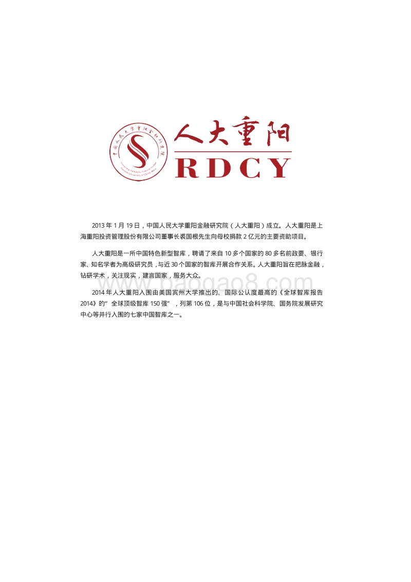 经济金融化与均衡杠杆率：美国经验与中国启示.pdf_第3页