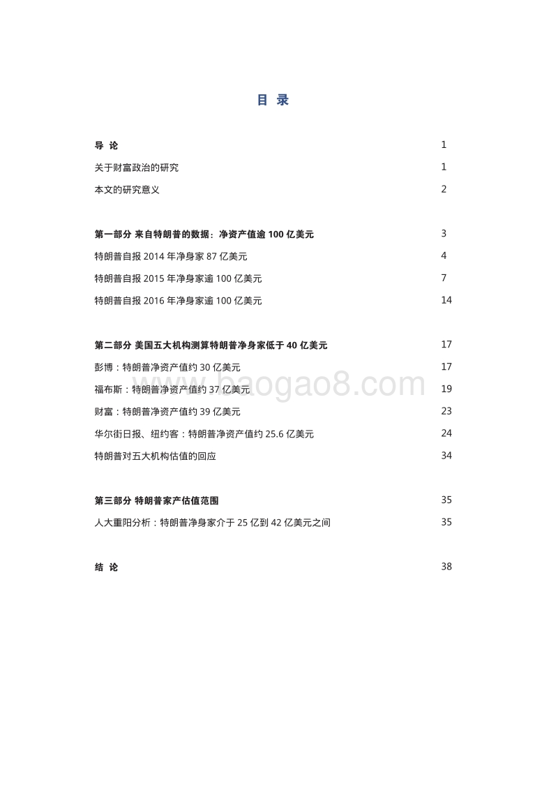 特朗普家产评估报告.pdf_第4页