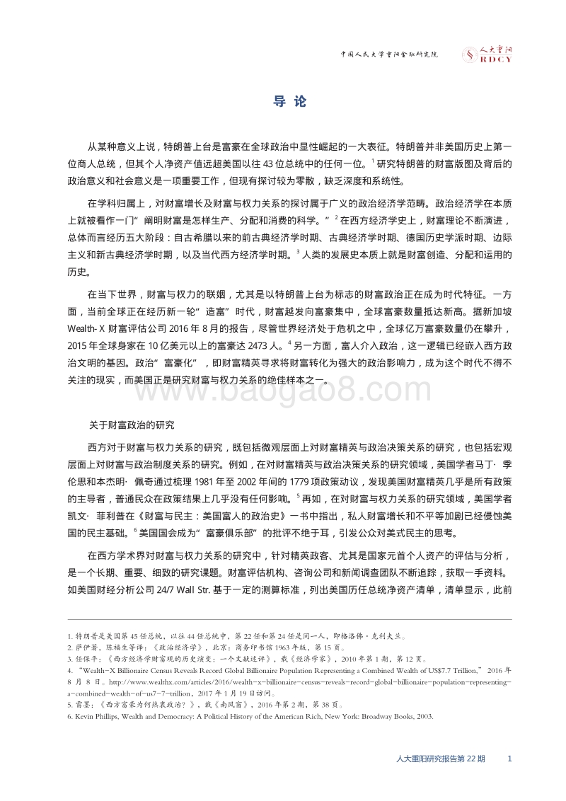 特朗普家产评估报告.pdf_第5页
