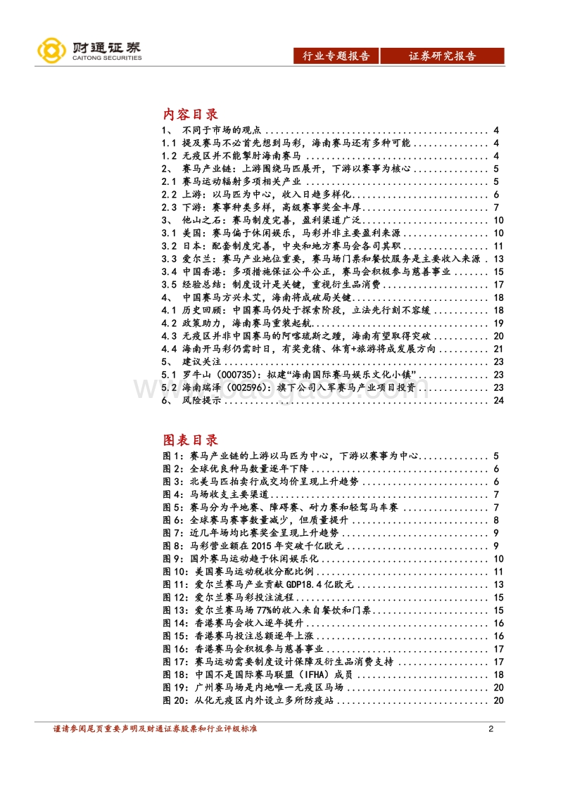 赛马运动专题报告：海南迎来破局良机，中国赛马重装启航.pdf_第2页