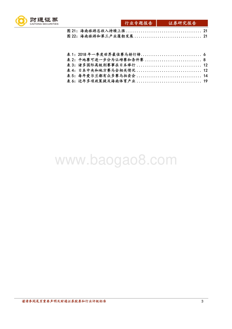 赛马运动专题报告：海南迎来破局良机，中国赛马重装启航.pdf_第3页