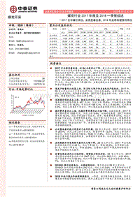 煤炭行业2017年报及2018一季报综述：2017全年煤价高位，业绩显著改善，2018年业绩有望维持高位.pdf