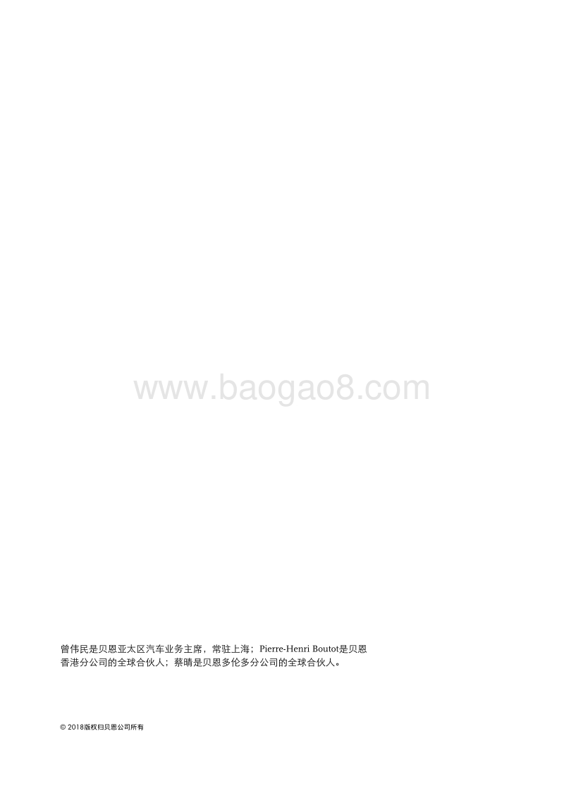 中国出行行业引擎加速.pdf_第2页