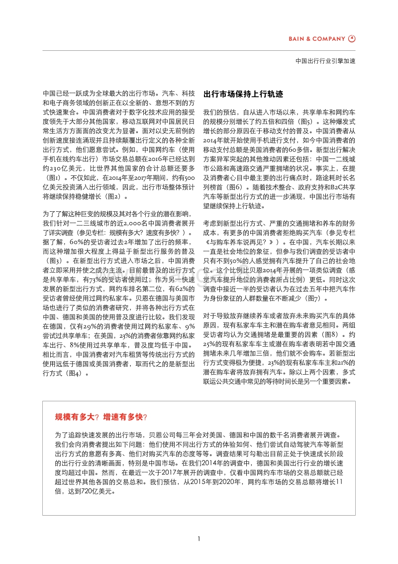 中国出行行业引擎加速.pdf_第3页
