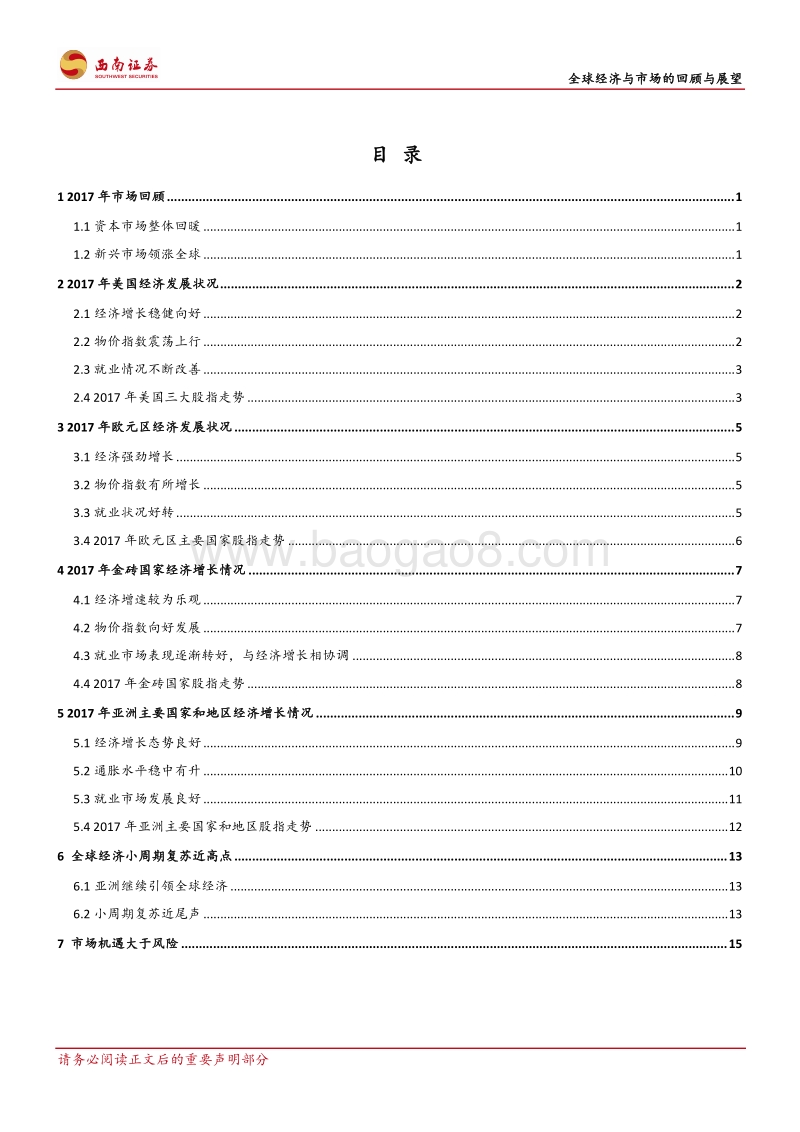 全球经济与市场的回顾与展望：亚洲引领经济复苏，市场机遇大于风险.pdf_第2页