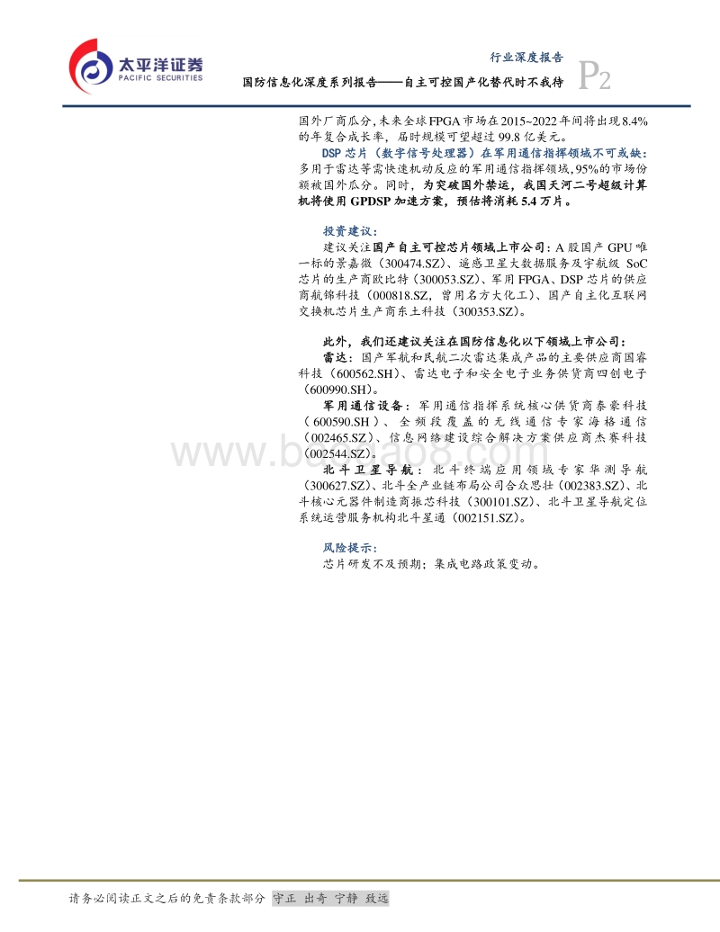 国防信息化深度系列报告：自主可控国产化替代时不我待.pdf_第2页
