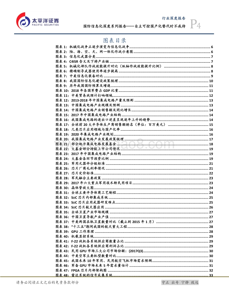 国防信息化深度系列报告：自主可控国产化替代时不我待.pdf_第4页