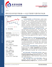国防信息化深度系列报告：自主可控国产化替代时不我待.pdf