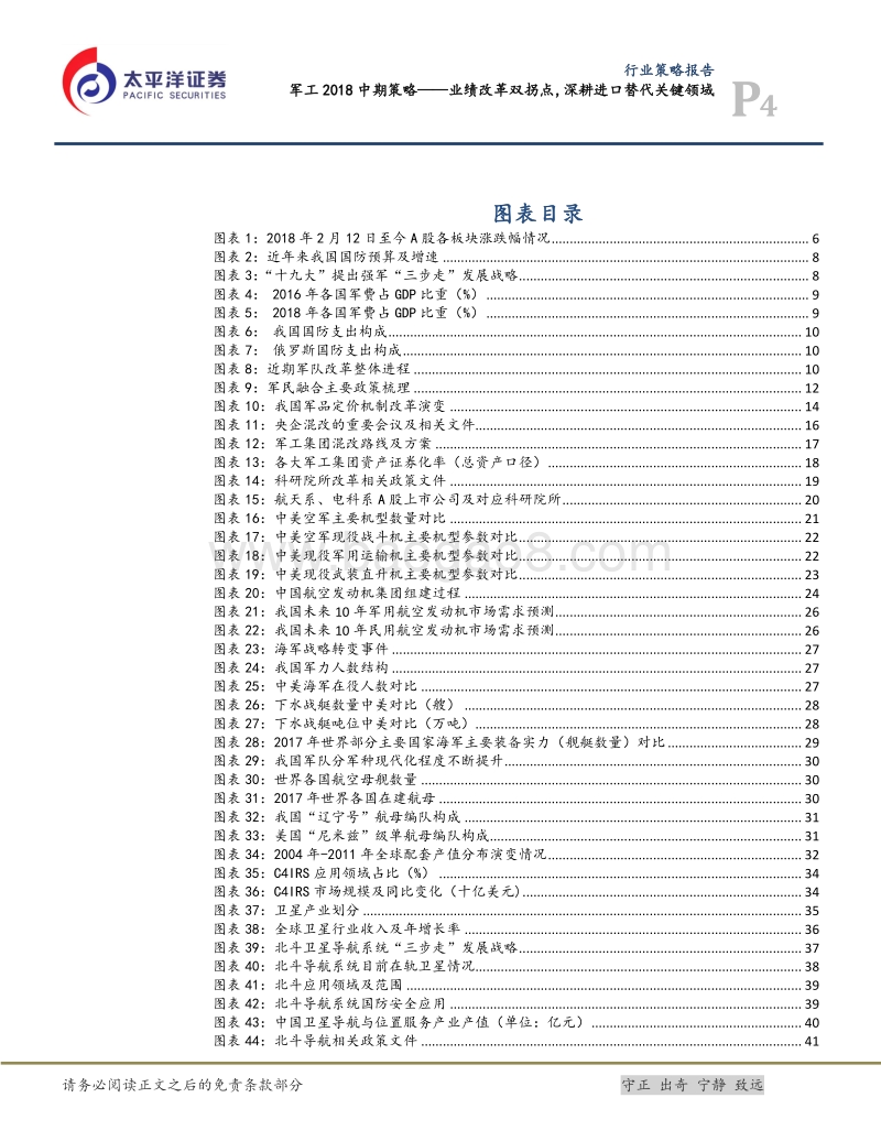 军工2018中期策略：业绩改革双拐点，深耕进口替代关键领域.pdf_第4页
