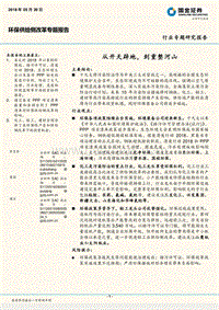 环保供给侧改革专题报告：从开天辟地，到重整河山.pdf