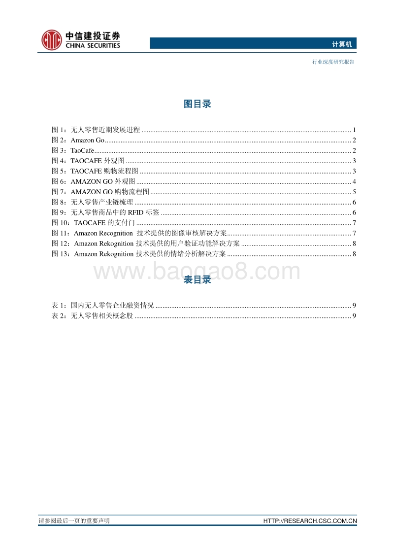 无人零售：“新零售+新科技”的产业化之路.pdf_第3页