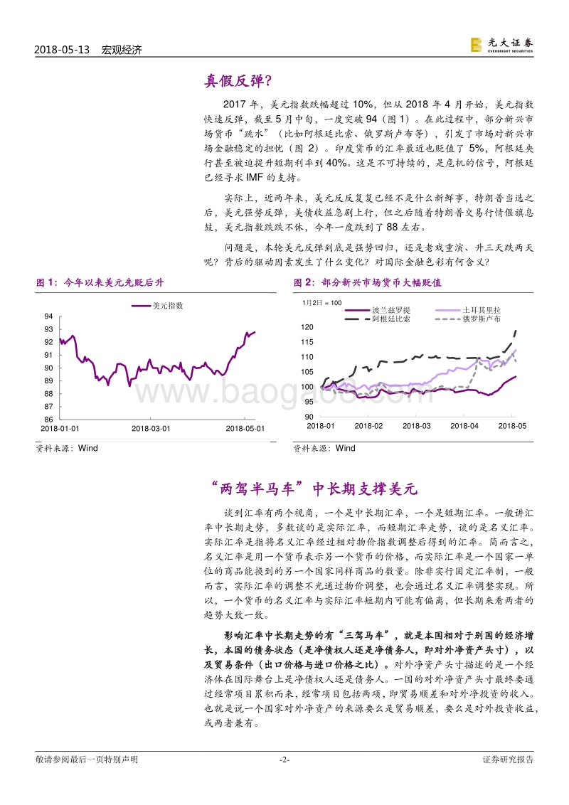 美元走势分析：美元反弹，这次或真不一样.pdf_第2页