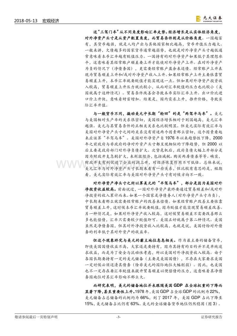 美元走势分析：美元反弹，这次或真不一样.pdf_第3页