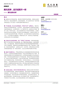 美元走势分析：美元反弹，这次或真不一样.pdf