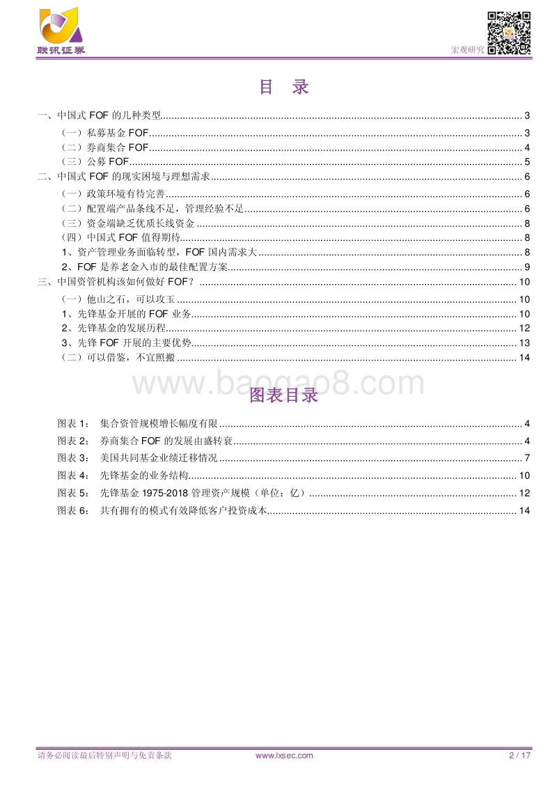 中国式FOF全解析.pdf_第2页