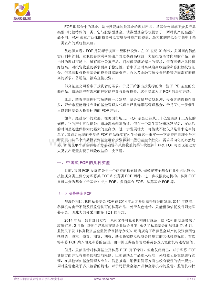 中国式FOF全解析.pdf_第3页