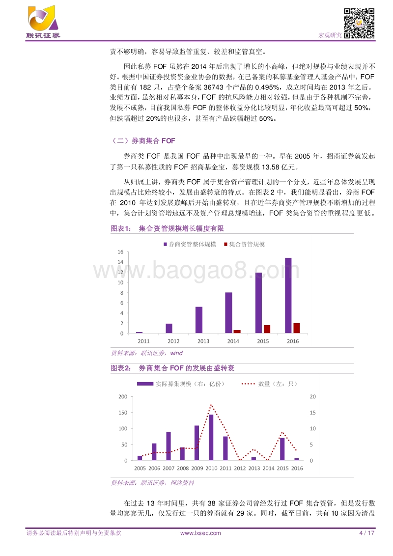 中国式FOF全解析.pdf_第4页