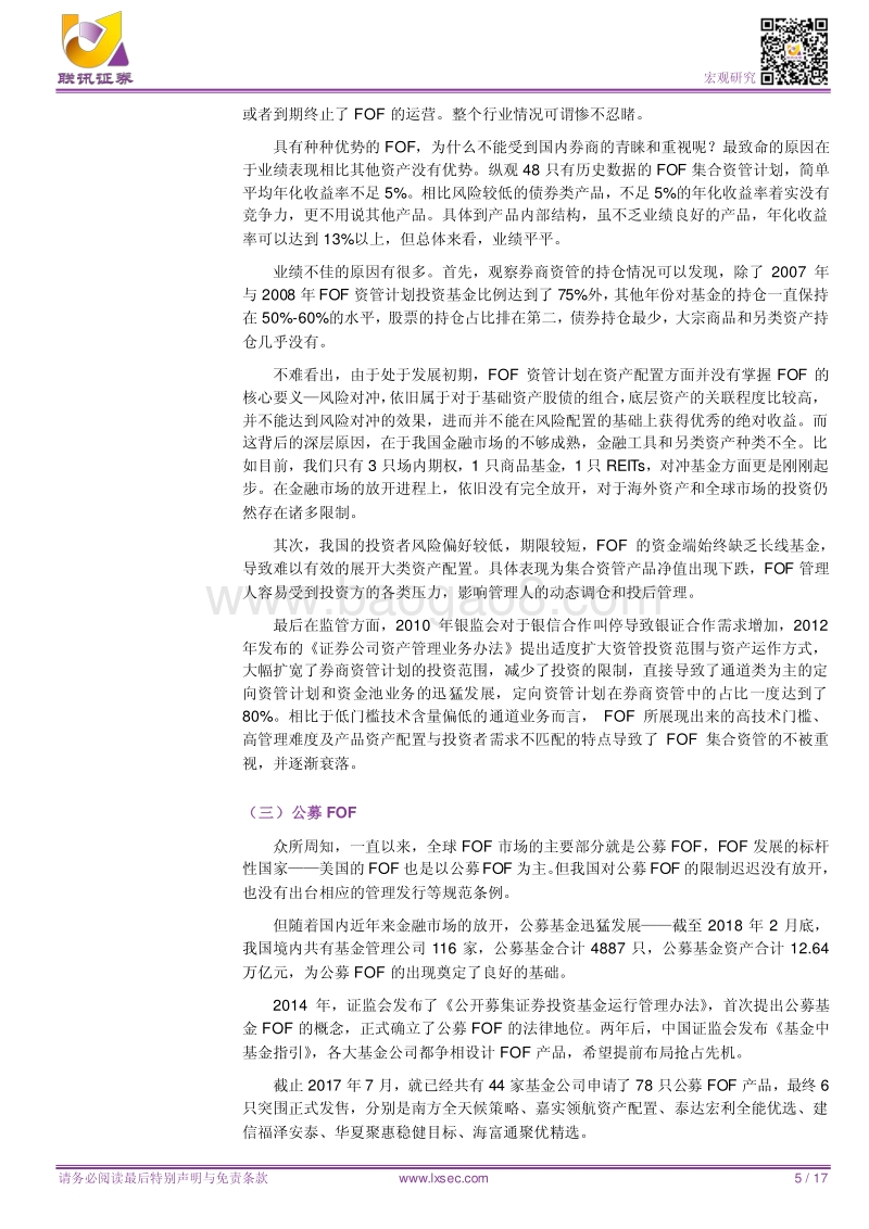 中国式FOF全解析.pdf_第5页