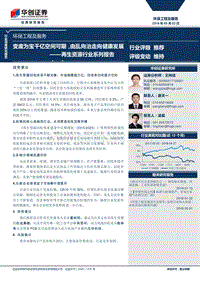 再生资源行业系列报告：变废为宝千亿空间可期，由乱向治走向健康发展.pdf